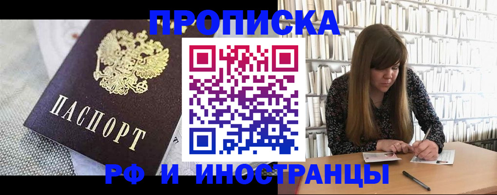 прописка для кредита в Томской области