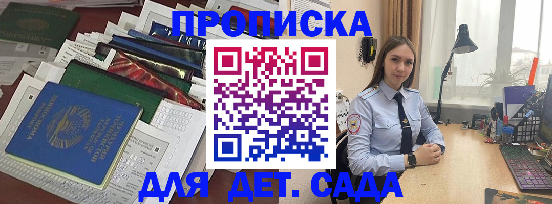 временная регистрация купить в Томской области